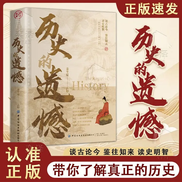 历史的遗憾正版一本书读懂中国史记不可不知的历史阅读推荐书籍