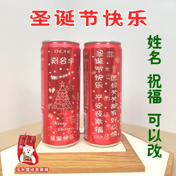 圣诞节送朋友刻字可乐小礼品盒装饰物高级感平安夜男女生定制祝福