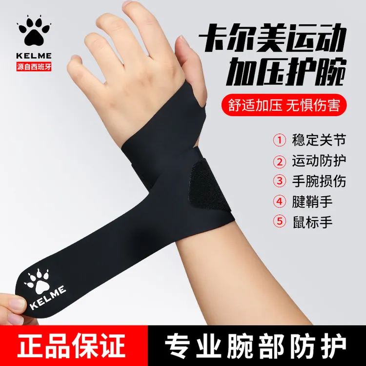 卡尔美护腕手腕带 专业保护腱鞘男薄款夏运动女羽毛球固定关节用