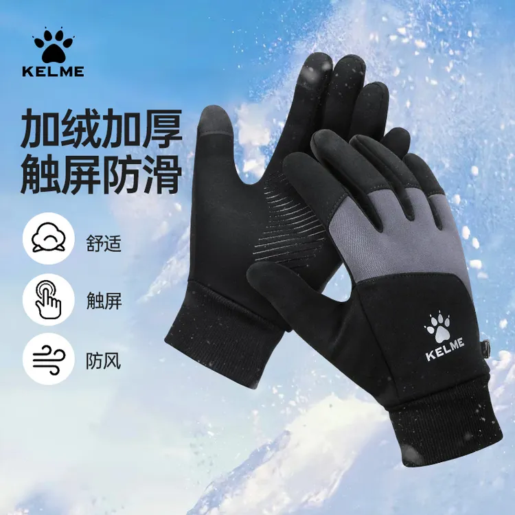 卡尔美保暖手套加绒可触屏户外足球训练防风骑行跑步健身成人儿童