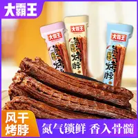 【到手10根】氮气锁鲜烤脖夜宵零食卤味手撕小吃