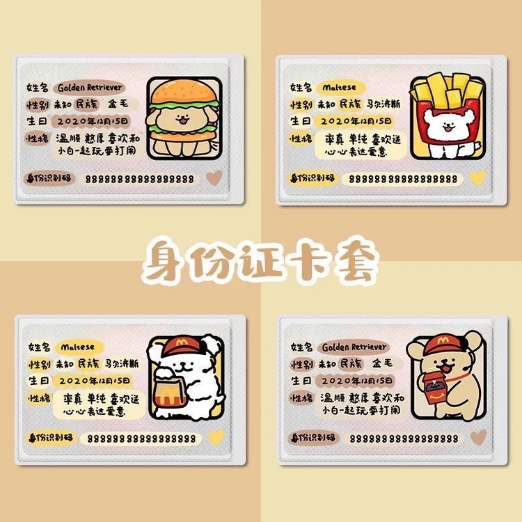 身份证卡通证件保护套保护隐私线条小狗创意全覆盖挡脸卡套透明