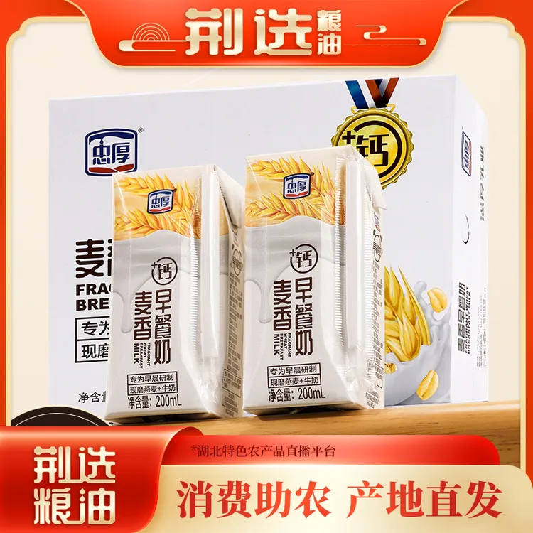 【忠厚】高钙麦香早餐奶200ml*12盒240mg钙儿童学生老人