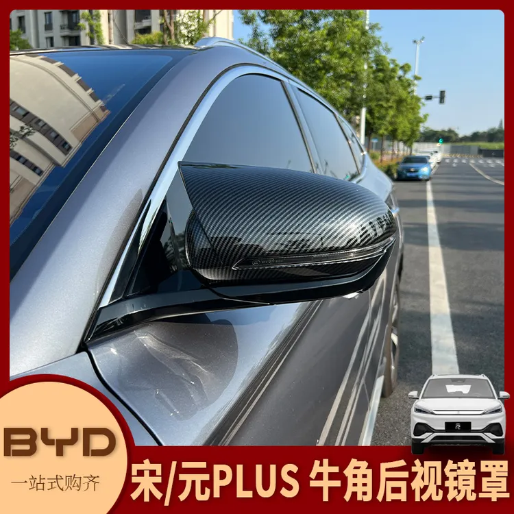 比亚迪宋plus/宋Pro/元plus改装 牛角后视镜罩倒车镜保护罩装饰贴
