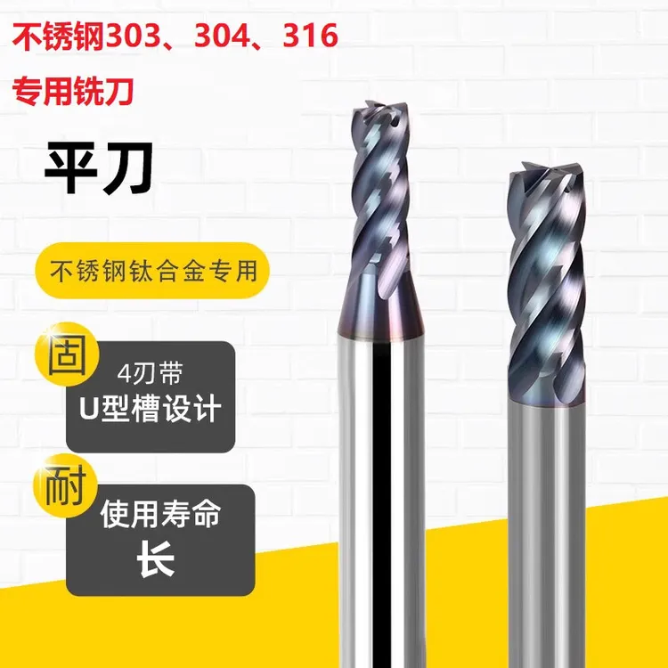 台湾钨钢铣刀加工不锈钢316L钛合金专用CNC数控刀具锋利耐用耐磨