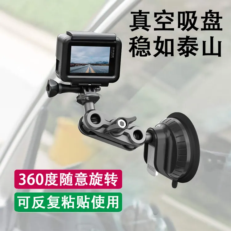 【吸盘式相机拍摄支架】车载拍摄支架适用于Gopro运动相机手机支架