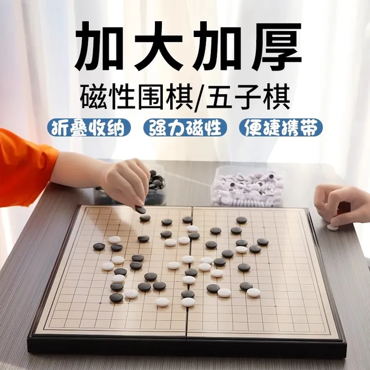 五子棋子便携初学套装礼物磁吸围棋折叠棋盘黑白五子比赛专用大号