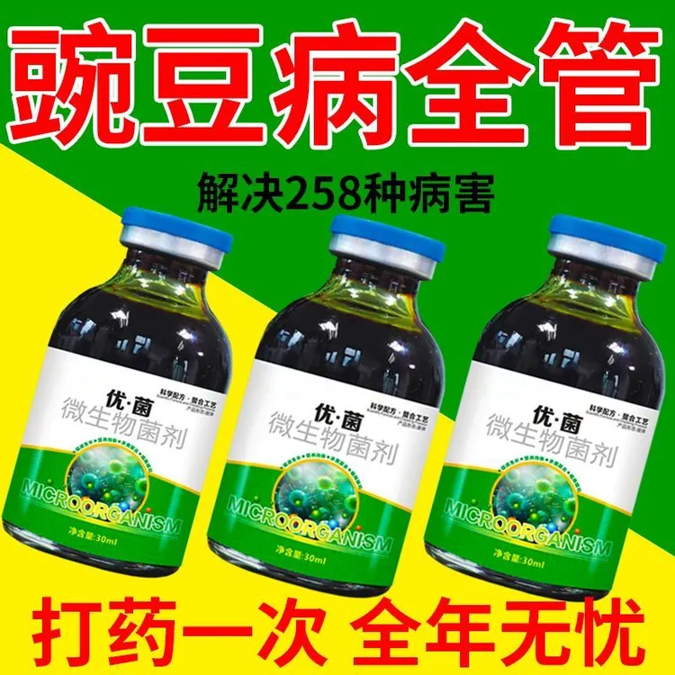 豌豆专用药豌豆病全治豌豆尖黄叶病菌核病软腐霜霉病灰霉病杀菌剂