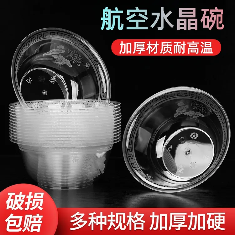 一次性碗航空碗水晶碗硬质加厚耐热无异味透明烧烤野餐碗