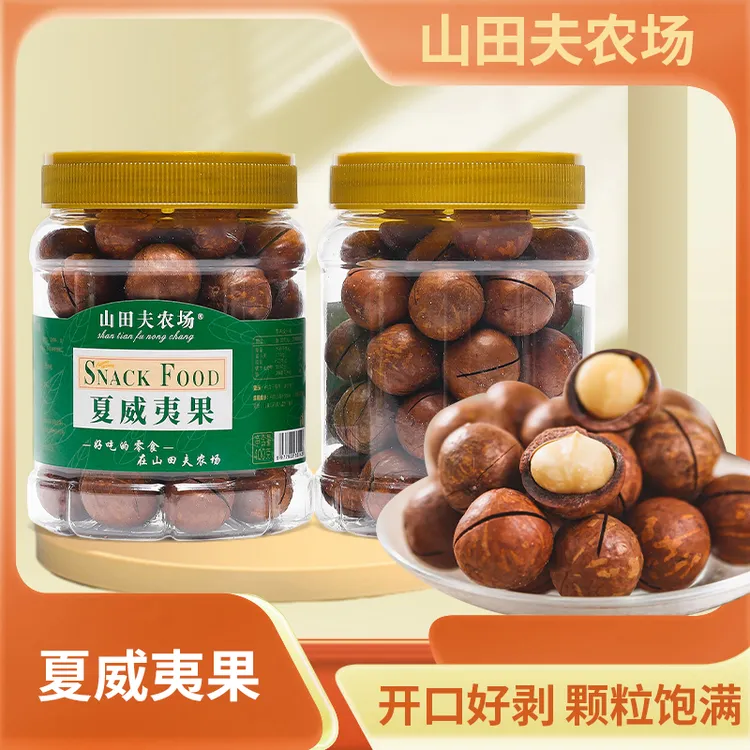 酥脆开口夏威夷果办公室休闲零食年货400g小吃带壳优选炒货干果