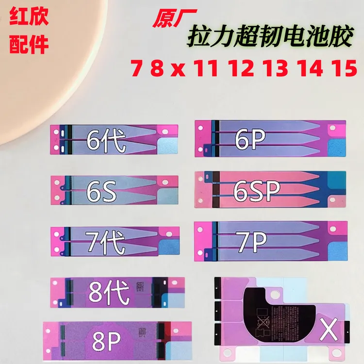 iPhone原厂电池胶适用苹果7 8 X Xs 11 12 13Max 14 15电池双面胶