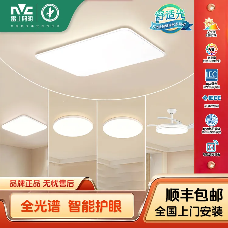 雷士照明【白雪】小白灯LED全光谱护眼吸顶灯简约客厅卧室吸顶灯