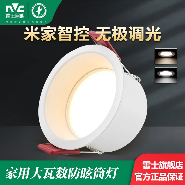雷士照明【米雪】防眩筒灯窄边嵌入式高显天花灯三色led客厅无主灯