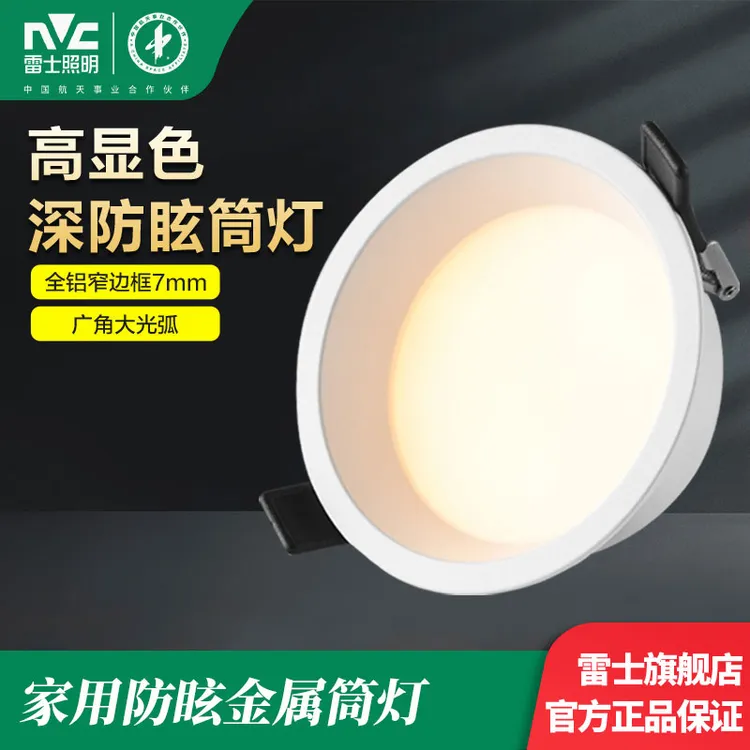 雷士照明【米月】led无主灯洞灯客厅吊顶天花灯嵌入式过道防眩筒灯