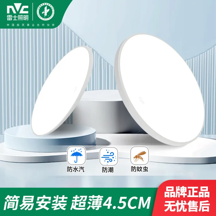 雷士照明新款三防阳台灯吸顶灯密封一体防潮防尘水汽楼道简约家用