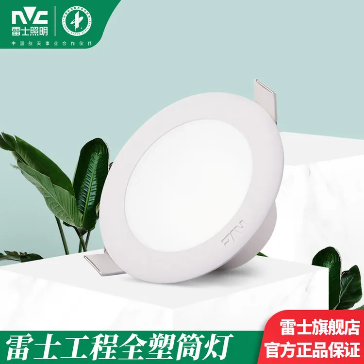 NVC/雷士照明led筒灯嵌入式孔径75mm孔灯客厅吊顶家用过道筒灯