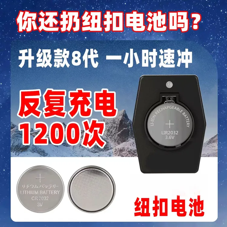 缘微 LIR2032可替代CR2032USB纽扣电池充电器汽车遥控仪器