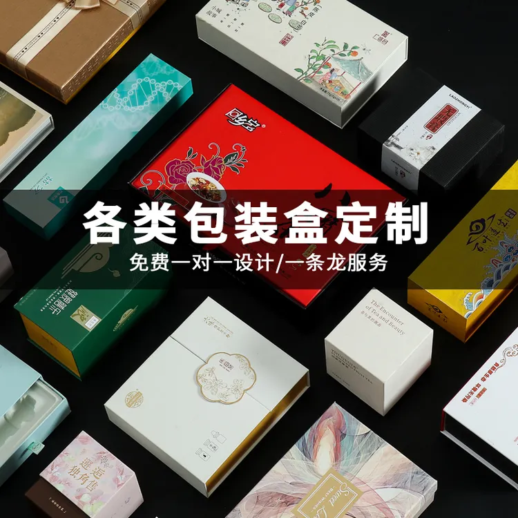 【礼盒】包装礼盒高档礼盒定制支持小批量10个起免费设计快速打样