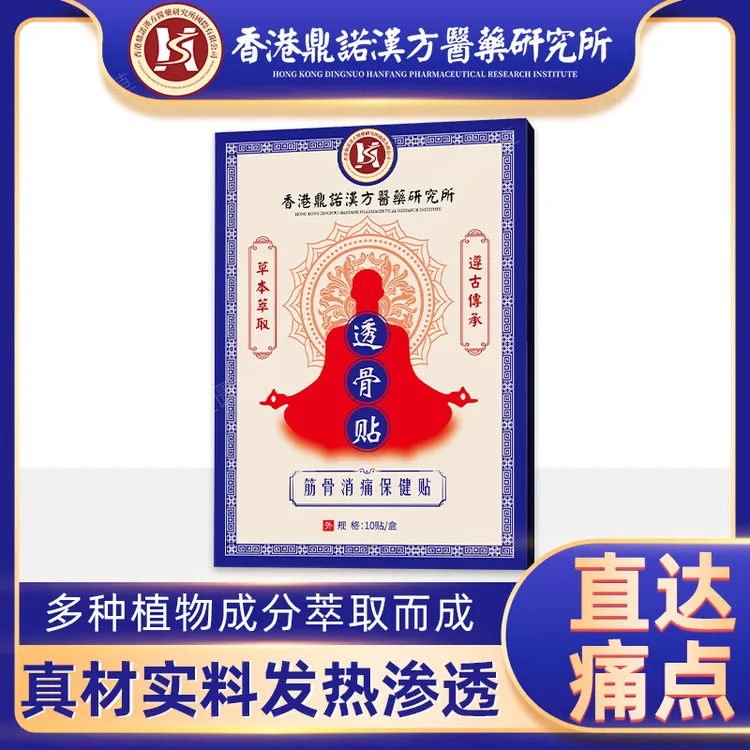 【拍一发十二】香港大药房透骨贴肩颈贴草本腰椎精华养护热敷艾灸贴