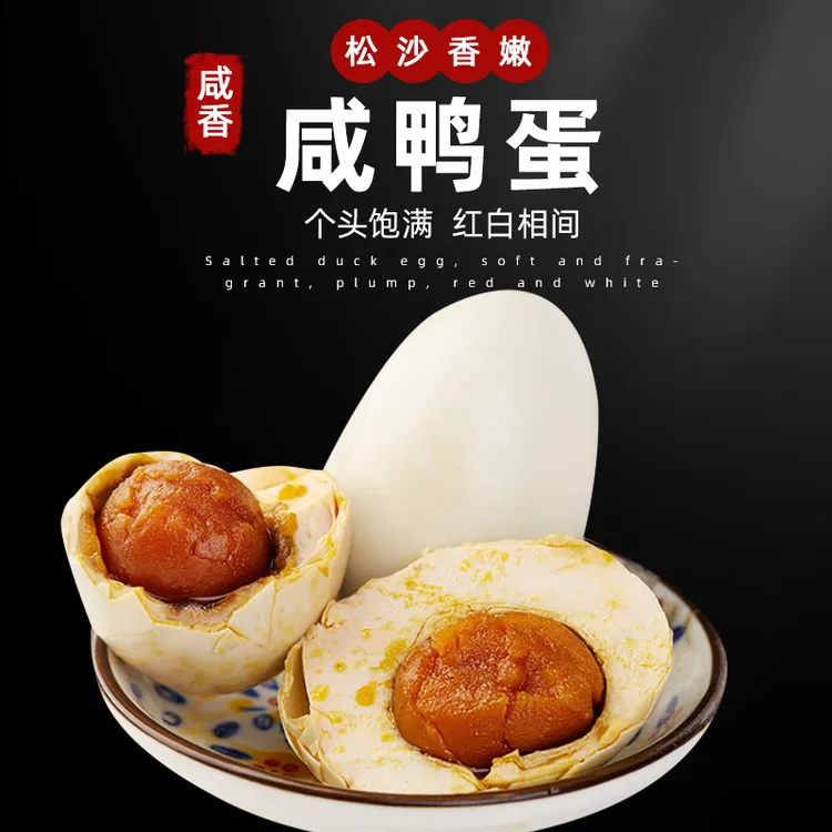 孙固城【濮阳特产】传统泥腌工艺起沙流油咸鸭蛋