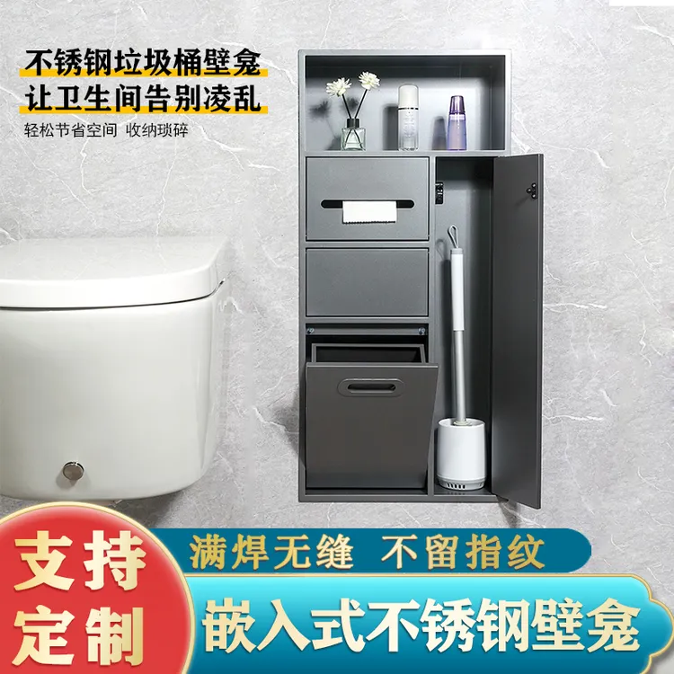浪珂嵌入式不锈钢壁龛卫生间置物架定制壁龛置物架马桶旁垃圾桶