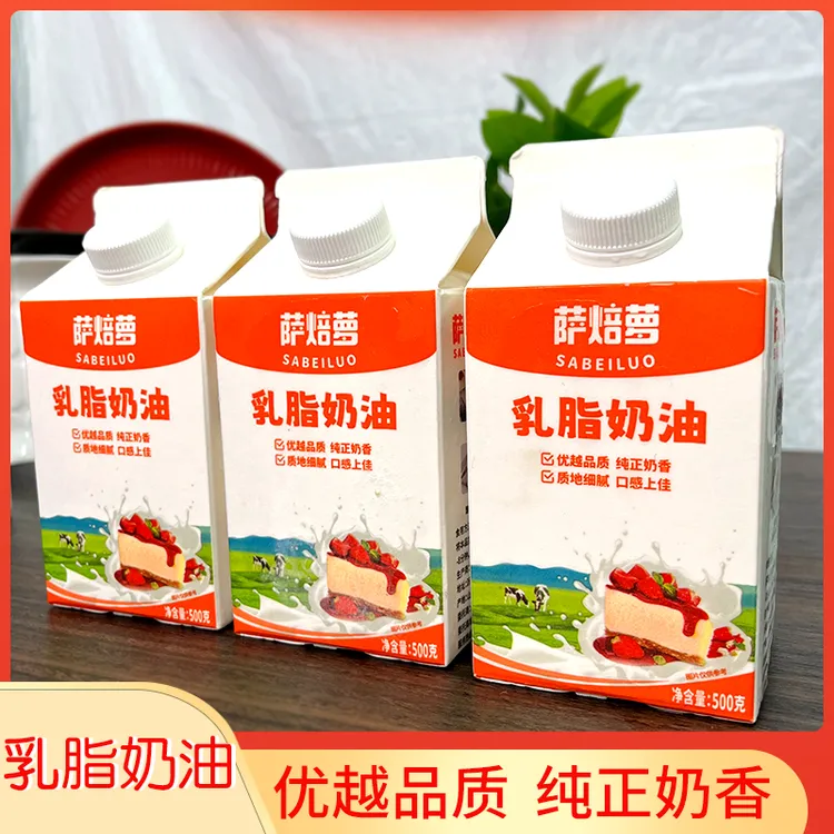 萨焙萝家用乳脂奶油奶茶冰淇淋蛋糕烘焙原料家庭烘焙商用批发500g