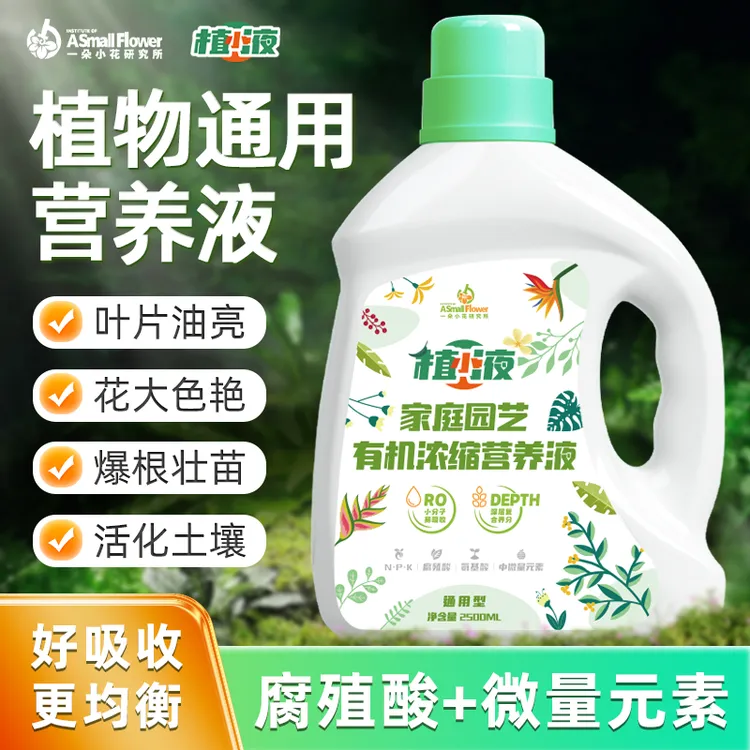 植物营养液通用型发财树水培富贵竹绿萝多肉室内盆栽花卉酸性专用