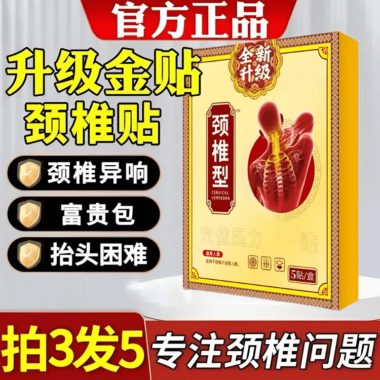 【官方正品】全新苗古升级颈椎型穴位贴颈椎异响肩周富贵包热敷贴膏