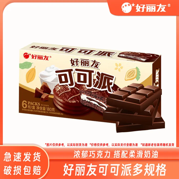 好丽友浓香可可派早餐面包蛋糕点晚上充饥小零食休闲健康即食D11