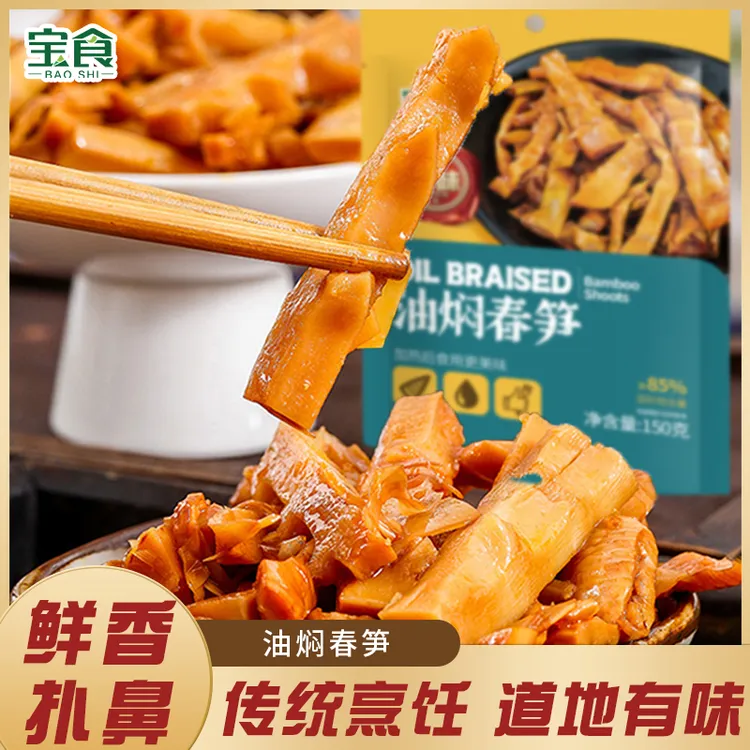 宝食油焖春笋农家春笋尖新鲜传统原味即食爽口好吃新鲜传统原味