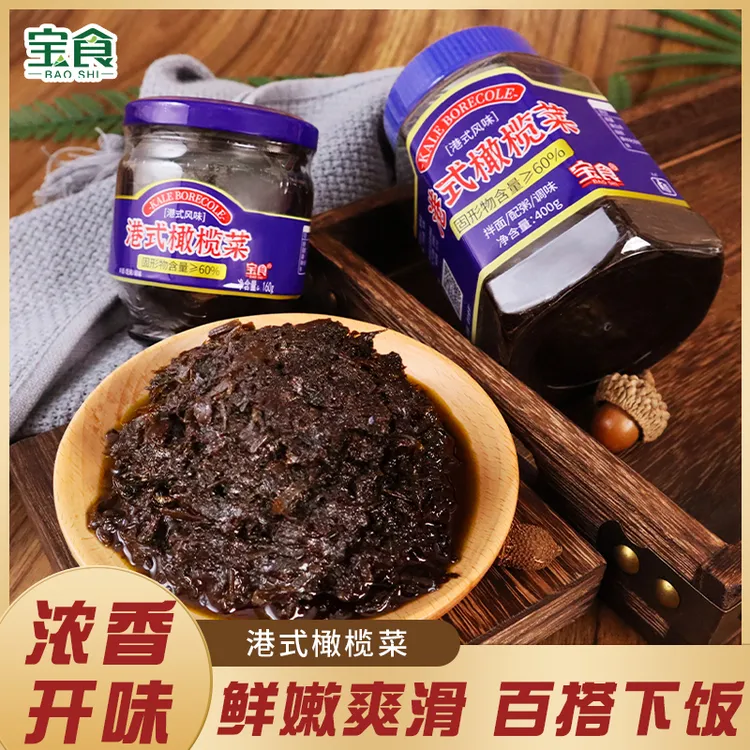 宝食【三伏天】橄榄菜精选新鲜美味品牌即食酱菜下饭菜瓶装早餐夜宵