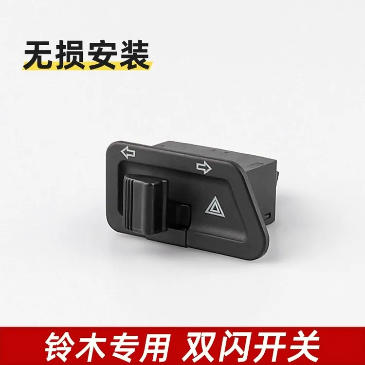 钱江QJMOTOR 鸿125踏板摩托车转向灯按钮双闪开关警示器改装配件