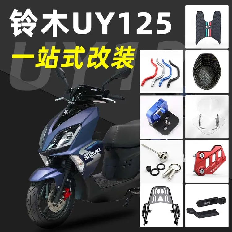 适用铃木uy125摩托车坐垫套脚垫座桶仪表膜内衬一站式改装配件