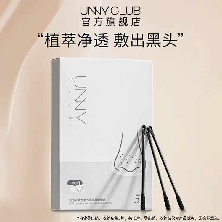 【官方正品】UNNY去黑头鼻贴导出粉刺白头细腻毛孔草莓鼻深层清洁