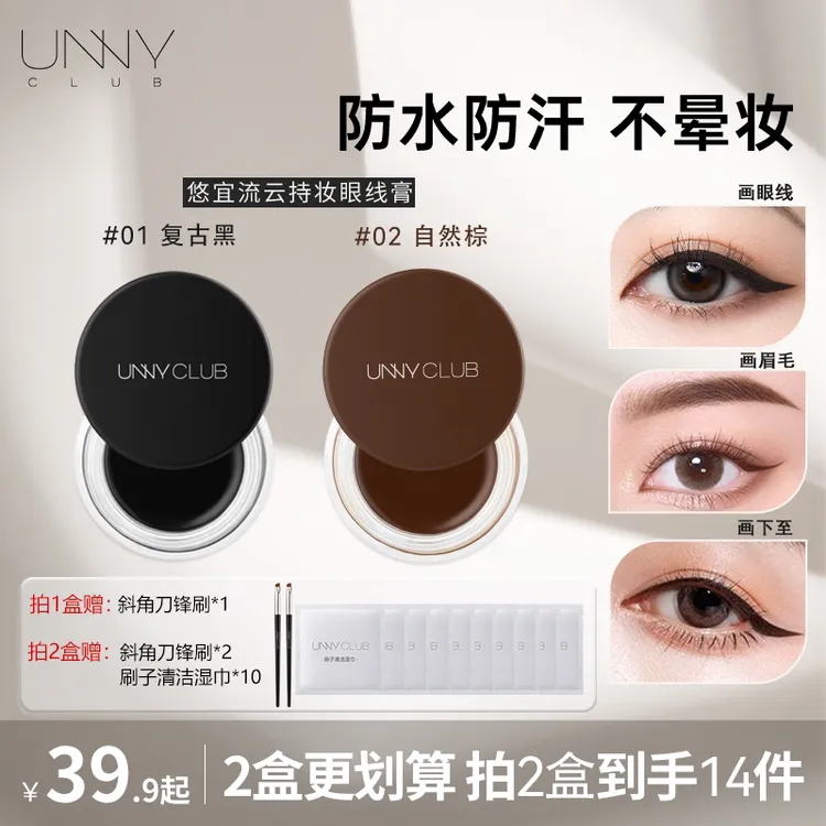 unny眼线膏小鱼海棠一笔成型顺滑野生眉超亮不晕染水眉笔防水速干