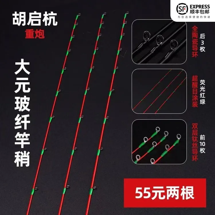 胡启杭重炮13环不易断筏钓竿稍玻纤材质2.6-2.8插口
