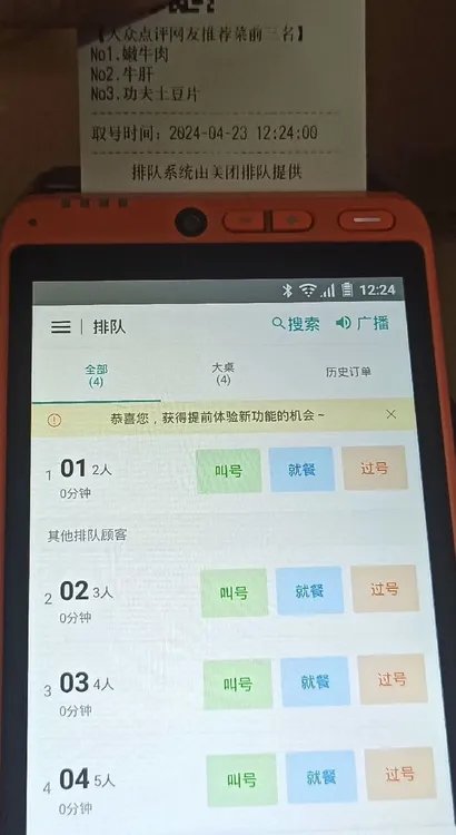 【排队叫号好帮手】美团排队叫号机商用餐厅排队号牌手持排队机