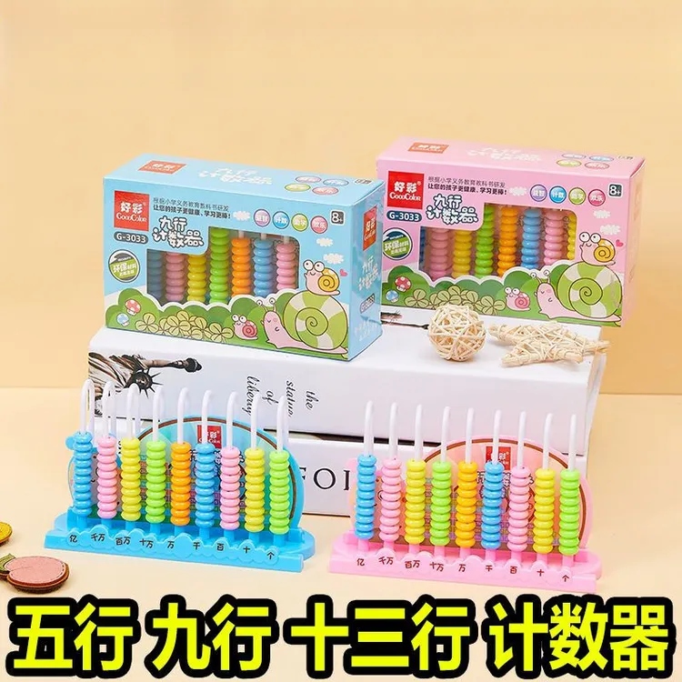 计数器五九13行小学生一二年级珠心算幼儿园早教学儿童大珠计算架