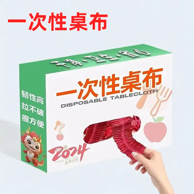 一次性桌布收口松紧圆桌子红色塑料布薄膜结婚加长寿宴乔迁火锅