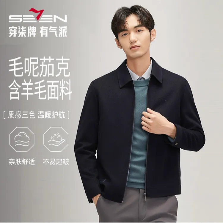 【高端 含羊毛&含莫代尔】柒牌翻领毛呢茄克25秋冬商务休闲夹克外套