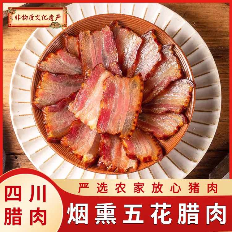 chuwei/褚味正宗四川腊肉烟熏腊肉五花腊肉手工腌制烟熏特产