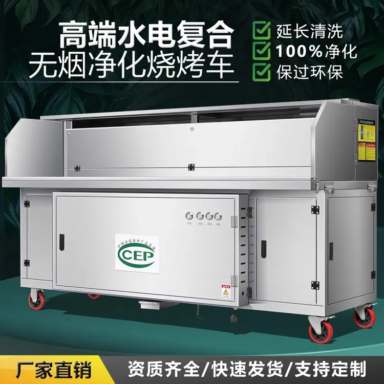 烧烤净化器烧烤车商用无烟烧烤炉子水电复合平吸款无烟净化烧烤车