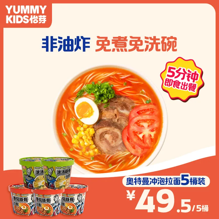 【国货新品】怡芽奥特曼即食免煮冲泡拉面儿童速食营养面条5盒
