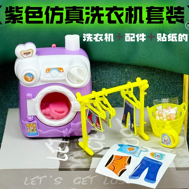 过家家洗衣机玩具装糖仿真转动男女生日礼物套装