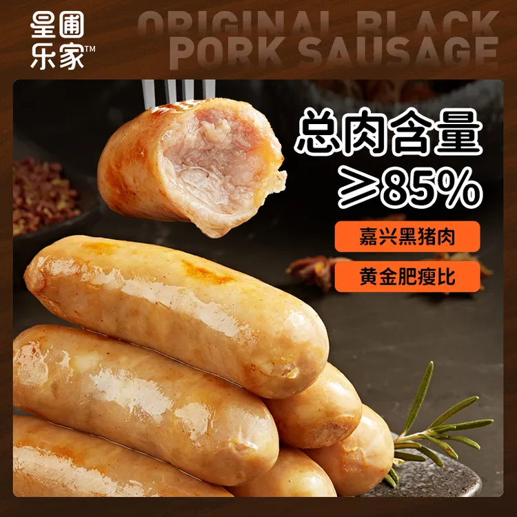 【新口味】星圃乐家一口爆汁黑猪肉烤肠原味黑胡椒香肠热狗400g/盒
