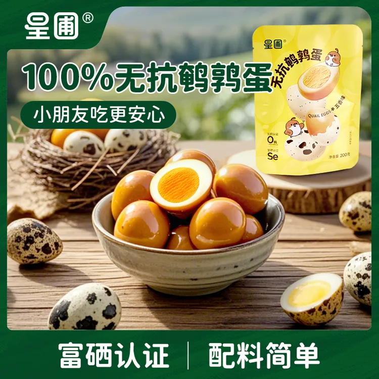 星圃无抗鹌鹑蛋卤蛋小包装儿童健康零食办公室休闲零食200g/袋