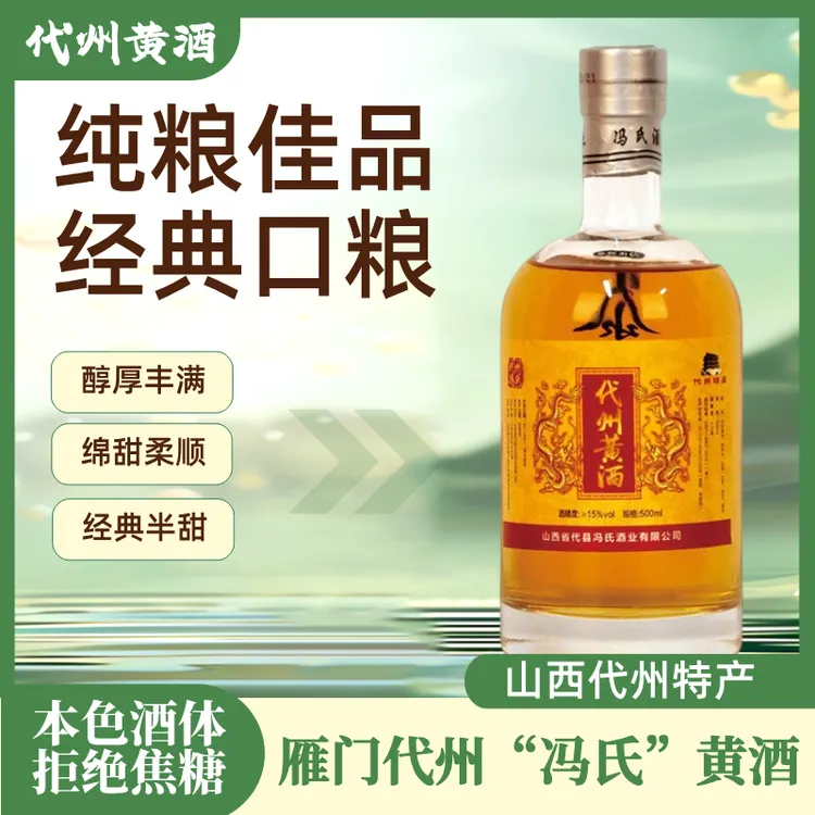 代州冯氏黄酒无焦糖色5年陈酿半甜黍米纯手工代县传统纯粮黄酒
