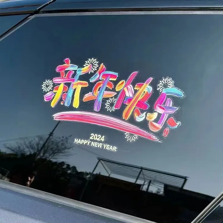 2024新年快乐汽车贴纸后挡玻璃贴静电贴龙年新年装饰窗花贴新款贴