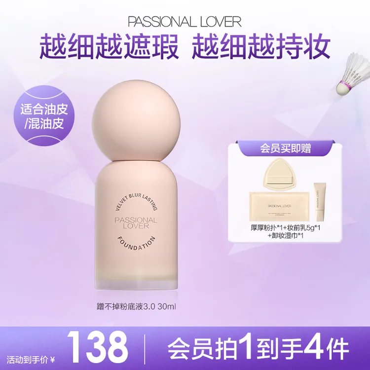PL看不见1.0&2.0蹭不掉粉底液干皮油皮打底防水防汗清透遮瑕