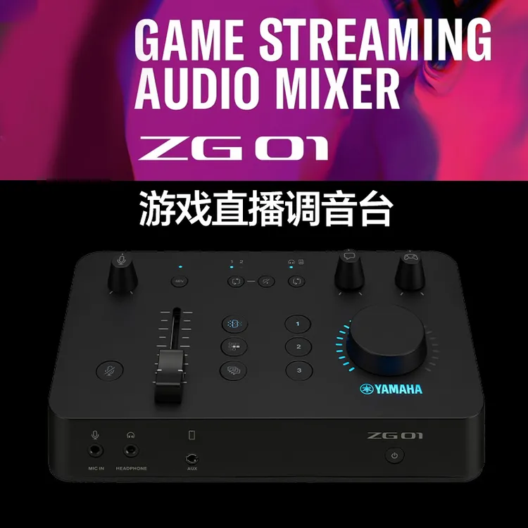 Yamaha/雅马哈ZG01游戏唱歌直播专业级音频调音台台式外置通用